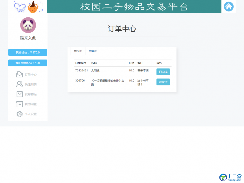 站长亲测版校园二手闲置市场交易平台系统源码+带视频教程等 站长亲测版校园二手闲置市场交易平台系统源码+带视频教程等