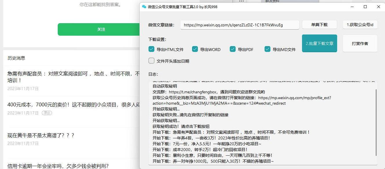 微信公众号采集工具源码 微信公众号文章批量下载工具源码 支持单篇下载和批量下载