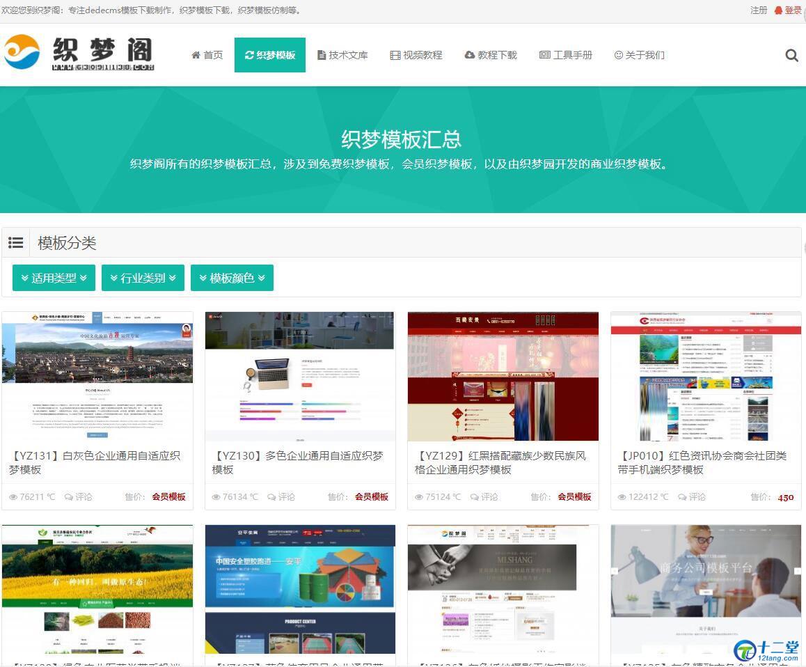 【织梦阁】织梦阁模板资源下载站整站源码+自适应手机移动端+完美会员商品功能等 带有安装说明 【织梦阁】织梦阁模板资源下载站整站源码+自适应手机移动端+完美会员商品功能等 带有安装说明