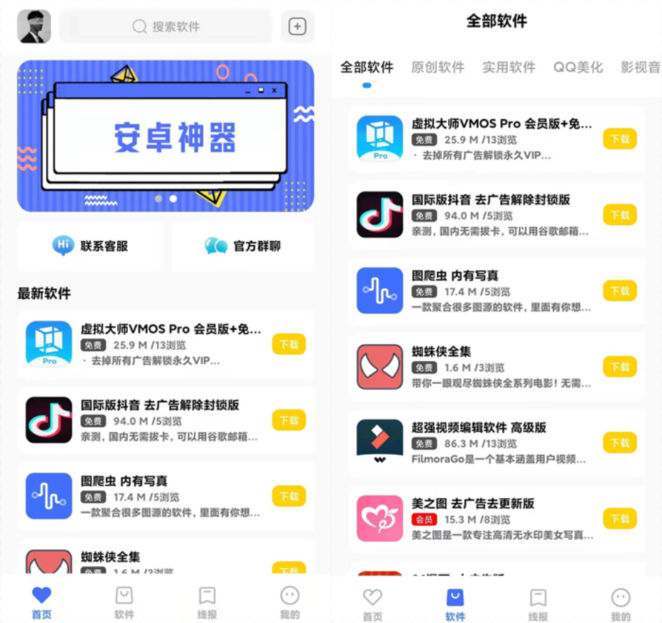 2022 软件库APP源码-前端 后端整套独立后台