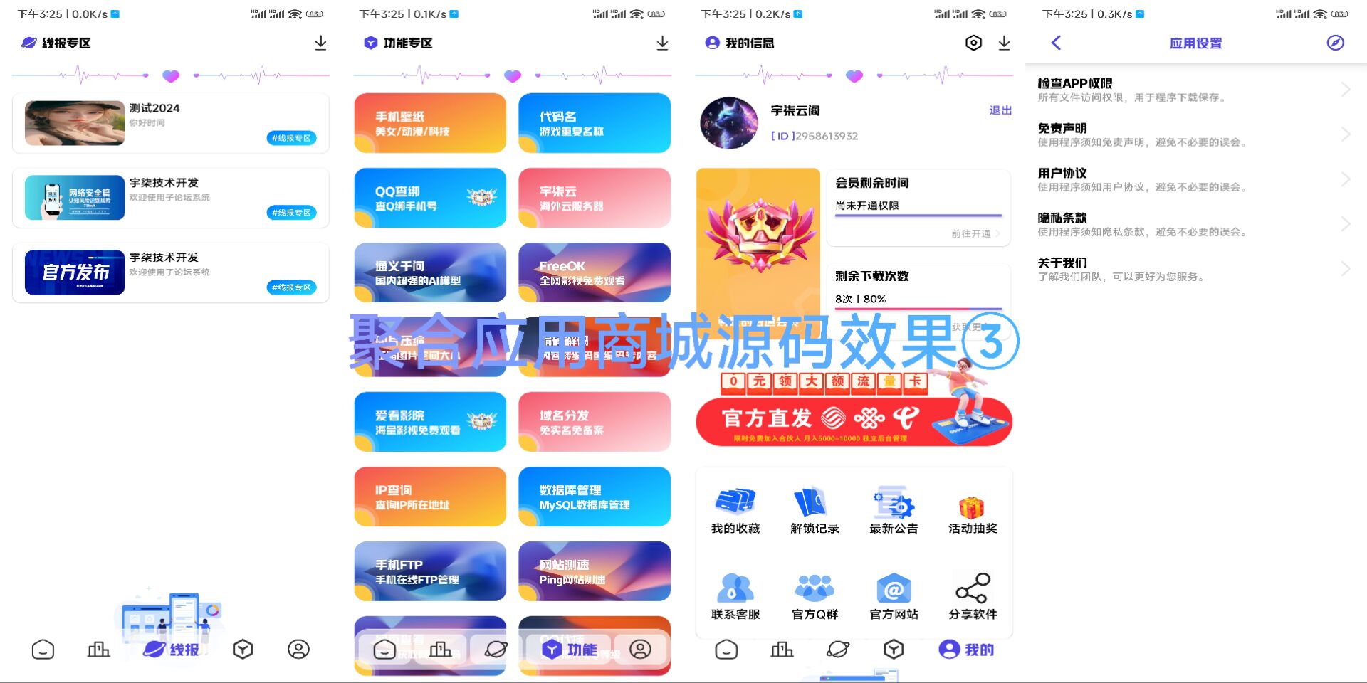 聚合应用商城iApp源码/1.2重要版本