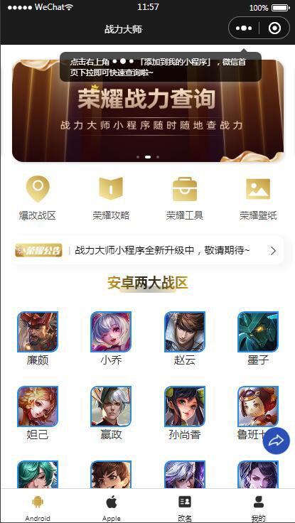 【王者荣耀查询源码】最新云开发微信小程序王者查询源码 带流量主