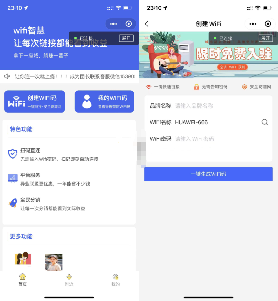 新版WIFI分销微信小程序源码序WiFi大师版流量主搭建独立源码WiFi分销源码亲测可用