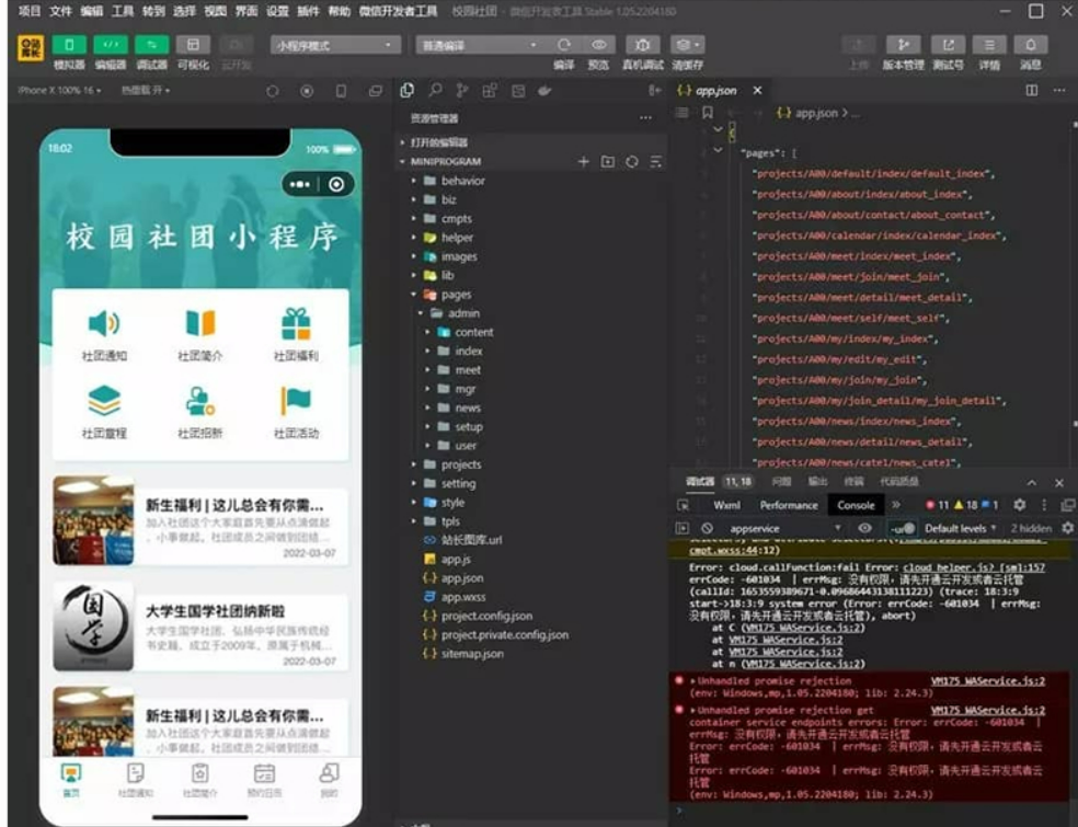 云开发版大学生校园社团小程序源码-前后端完整代码 含社团简介、社团招新、社团章程等功能