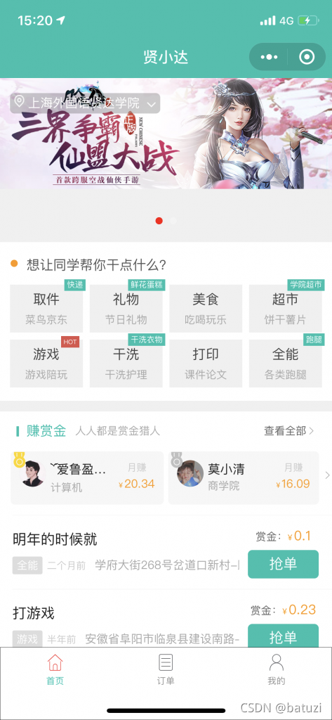 【Tudoucms跑腿同学小程序源码】校园小程序全套源码