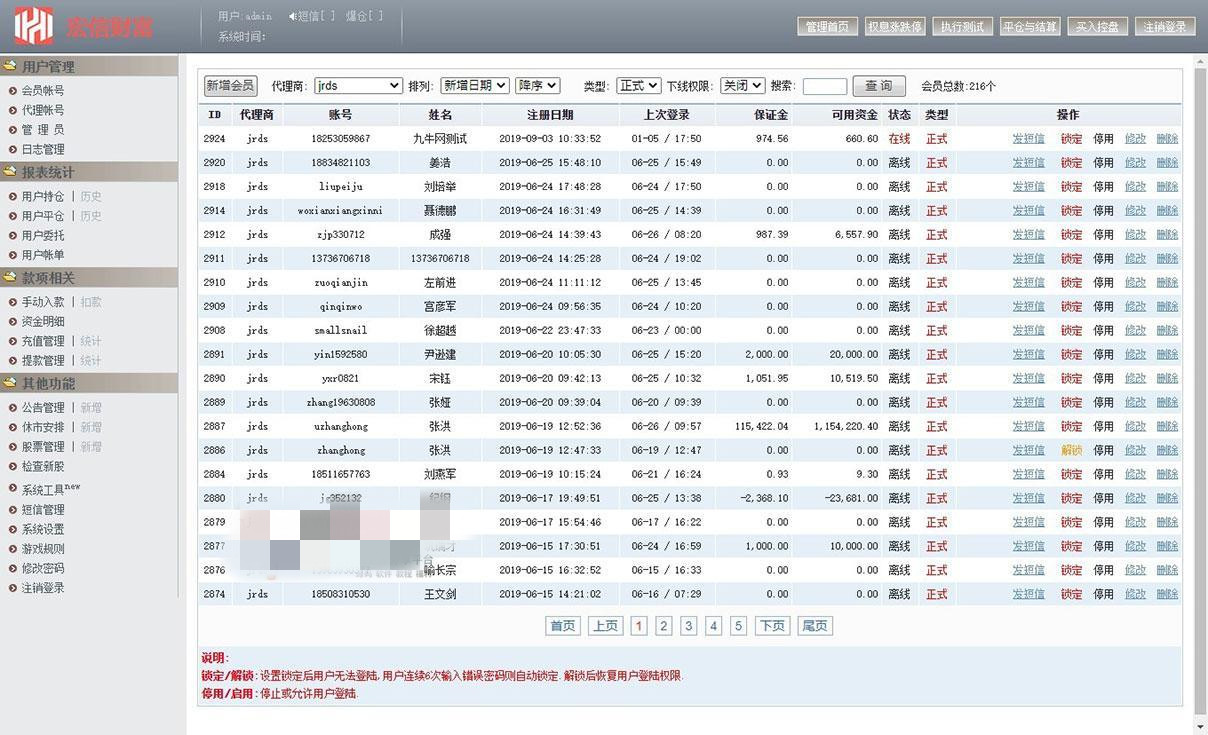 【T+0】精仿同花顺 PHP股票证券线上配资融资融券模拟交易、模拟盘平台系统源码 【T+0】精仿同花顺 PHP股票证券线上配资融资融券模拟交易、模拟盘平台系统源码