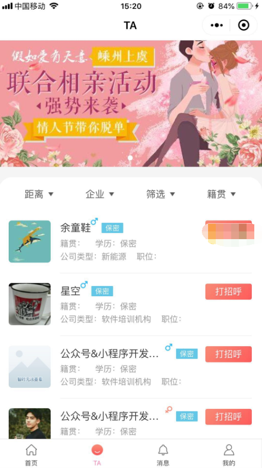 红娘交友定制版源码/相亲交友小程序源码 开源可二开