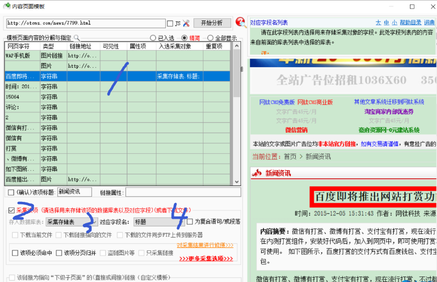 网钛之使用熊猫采集器采集文章类网站    具体方法文章有详细教程