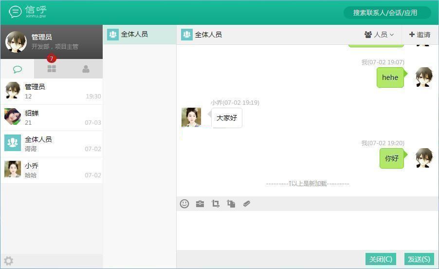 【信呼协同办公OA系统 v2.2.0】免费开源跨平台办公系统+支持APP/pc网页版/pc客户端 【信呼协同办公OA系统 v2.2.0】免费开源跨平台办公系统+支持APP/pc网页版/pc客户端