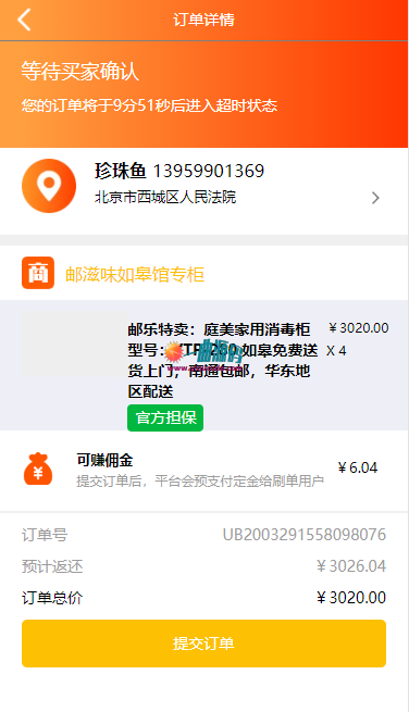 某站价值上万的区块链源码【新增利息宝V6】免授权无后门自动抢单系统源码|利息宝|抢单|接单返利|区块链完整源码