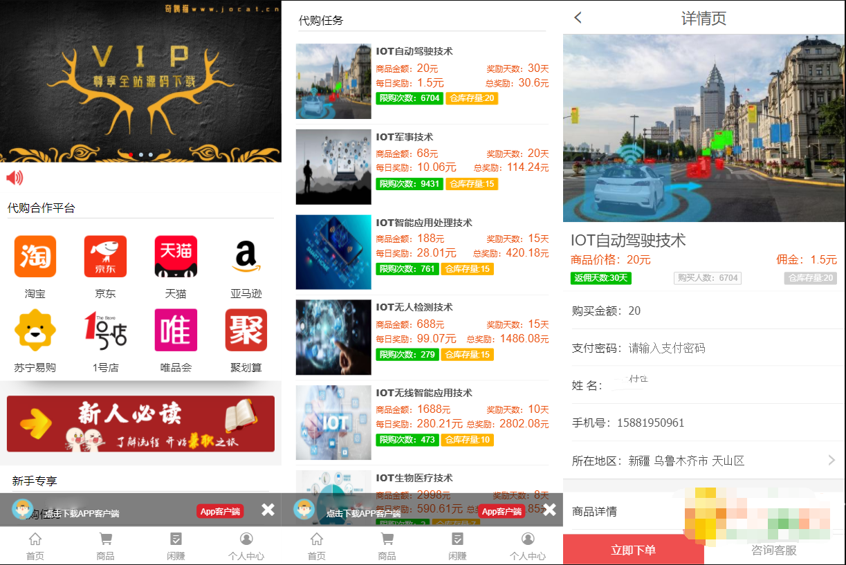 购物返利源码/代购网站源码/UI精美 支持分佣 每日分打包完整版源码下载