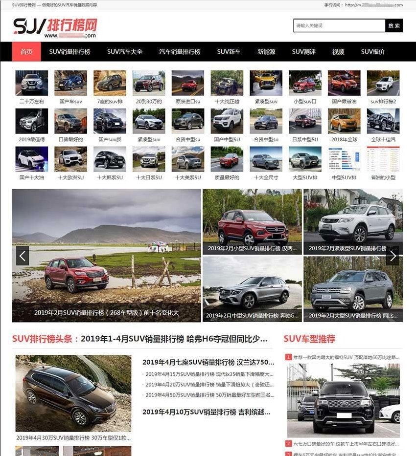 帝国CMS仿《SUV排行榜网源码》汽车销量排行网汽车销量资讯网站模板源码_源码下载