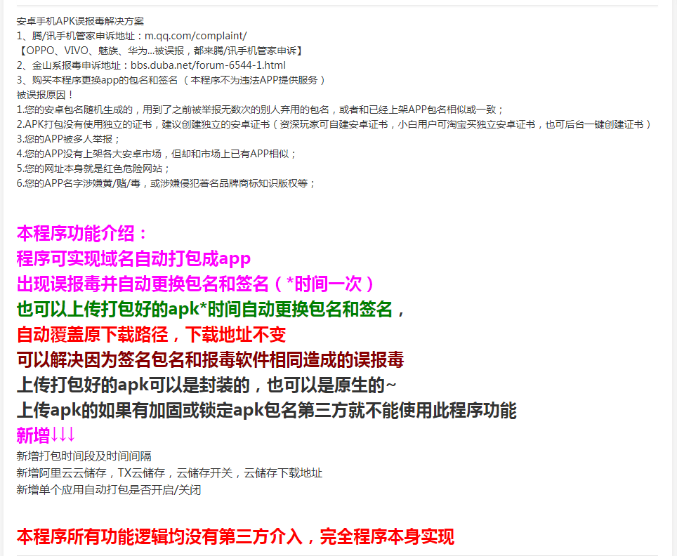app封装系统源码|app误报毒app可上传|自动实现5分钟随机更换包名和签名+视频教程