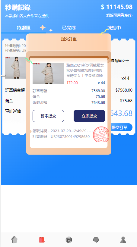 QQ截图20230730021455