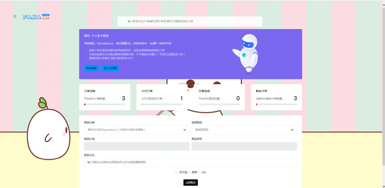 【超萌鸟卡网】企业级发卡系统   2020年首发新春最新企业级发卡网站源码附最新UI模板