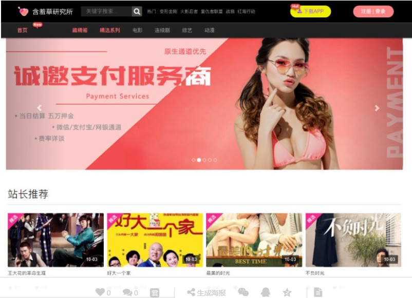 【含羞草研究所】苹果cmsV10含羞草在线视频电影影视网站源码 自适应手机版 带有安装教程 【含羞草研究所】苹果cmsV10含羞草在线视频电影影视网站源码 自适应手机版 带有安装教程
