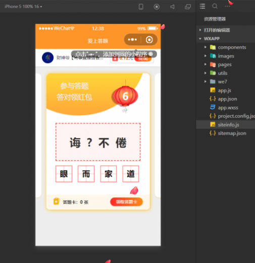 成语接龙小程序源码-答题有奖微信小程序源码V1.5.1