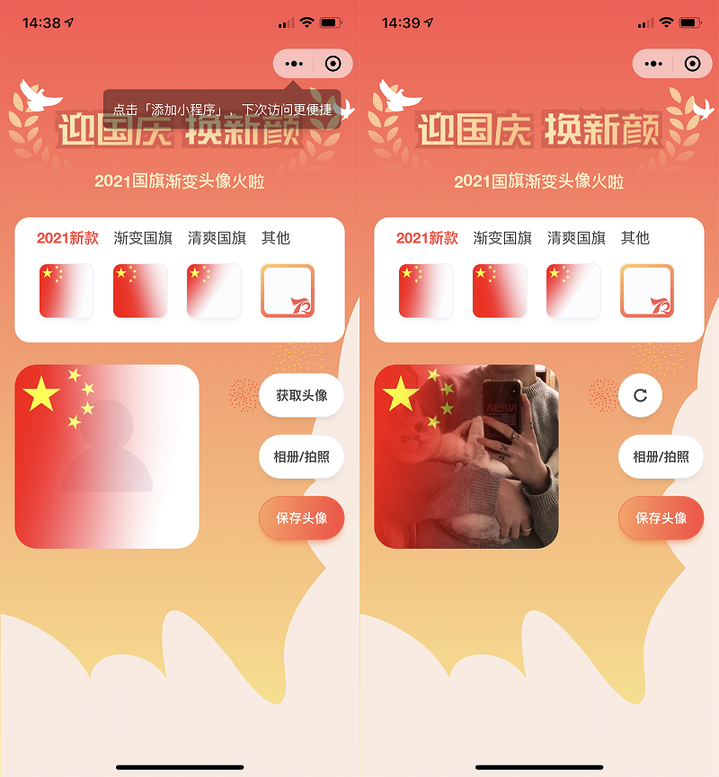 国庆节头像护旗手小程序源码
