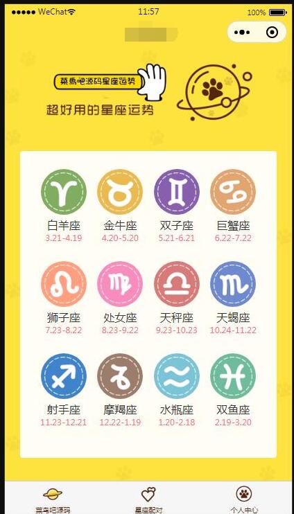 云开发【星座测评小程序+流量主】星座运势小程序源码