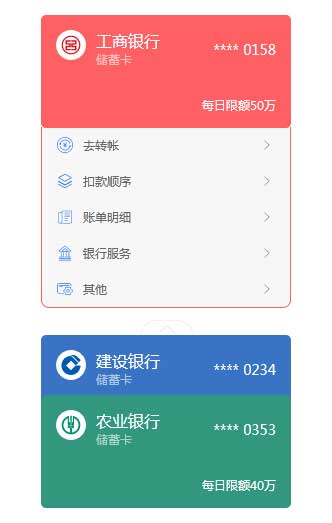 站长亲测vue仿支付宝银行卡切换特效 点击银行卡展开银行服务列表菜单ui特效。 站长亲测vue仿支付宝银行卡切换特效 点击银行卡展开银行服务列表菜单ui特效。