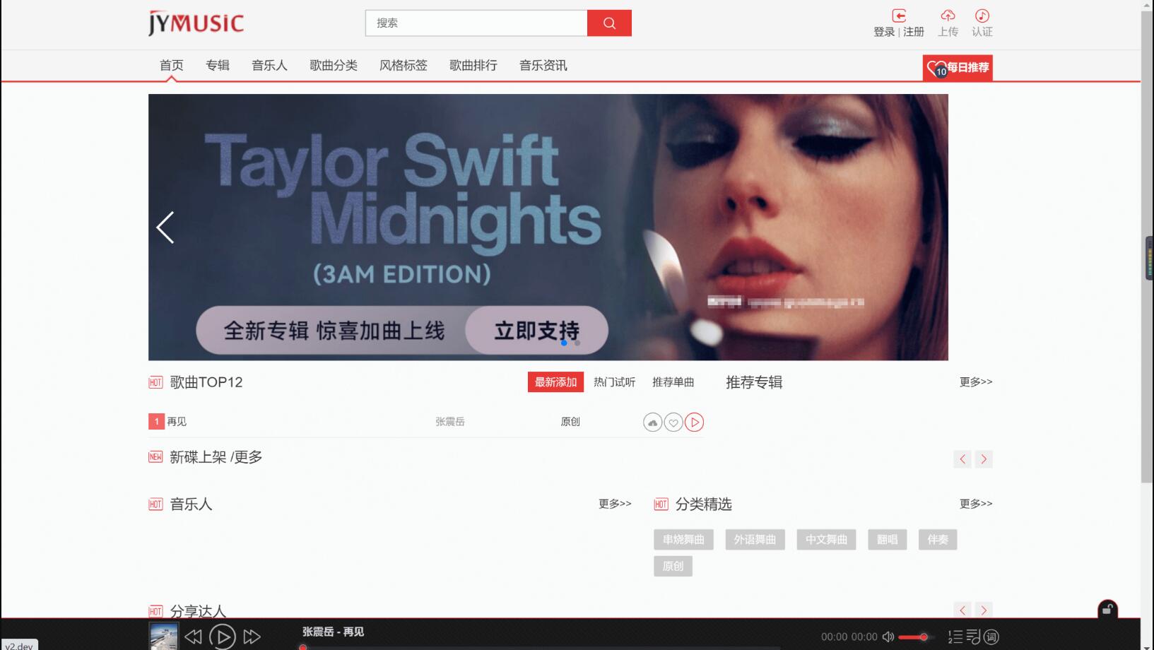 JYmusic跨平台音乐管理系统v2.0源码/音乐网站源码