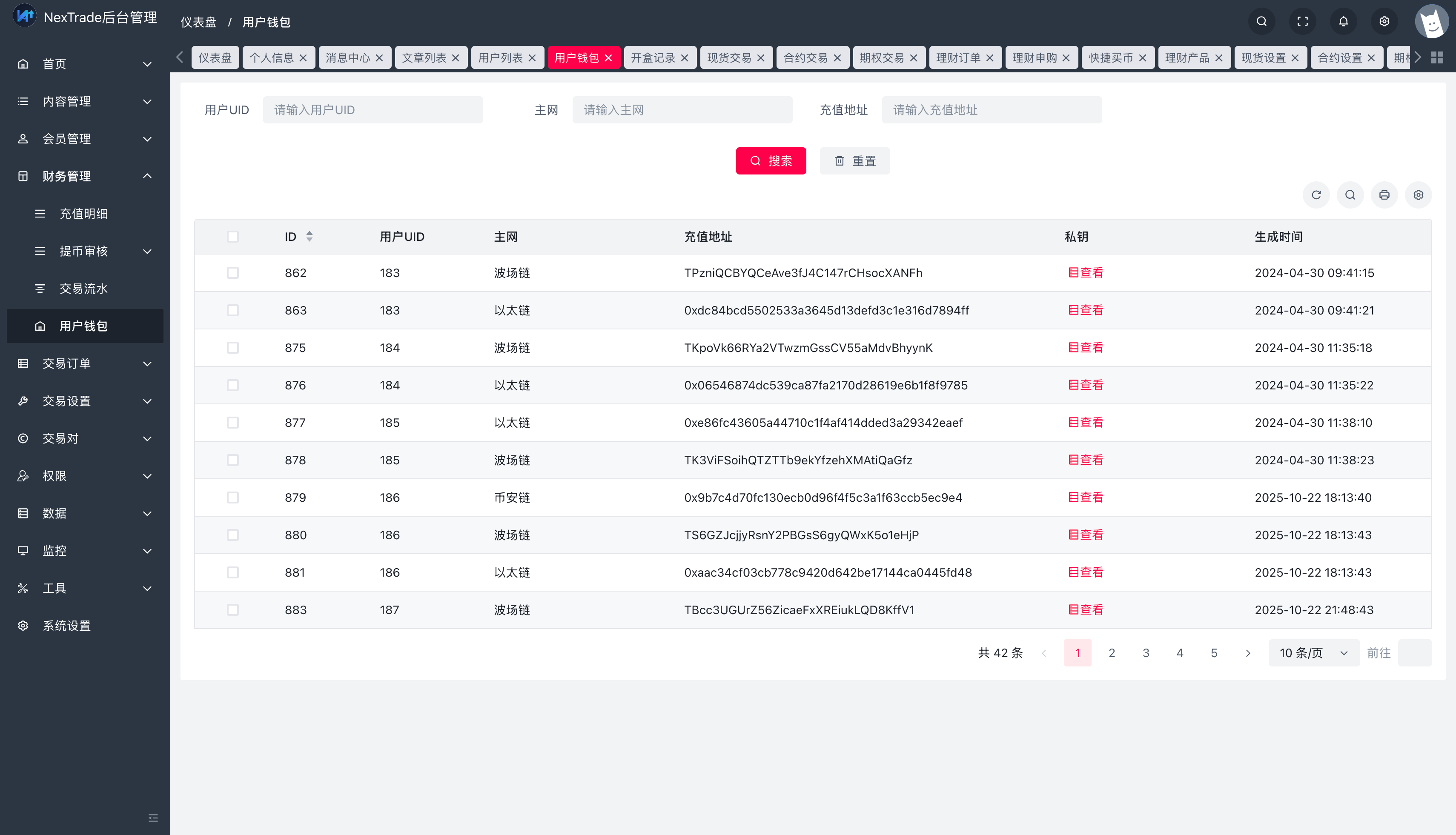 用户钱包-NexTrade后台管理-03-14-2026_11_09_AM
