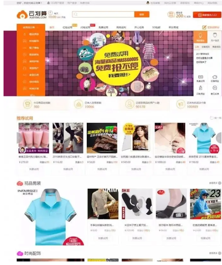 云划算试客系统旗舰版源码下载云划算安装版源码