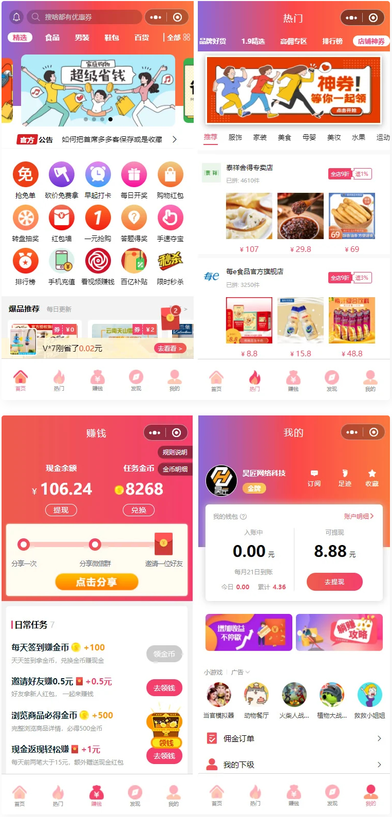 首席赚钱省钱专家小程序源码+前端+修复商品和搜索关键词显示异常的问题