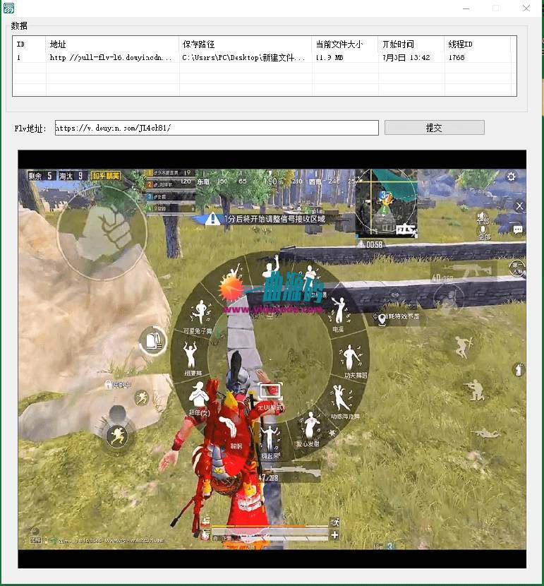 最火抖音直播流实时下载+播放源码