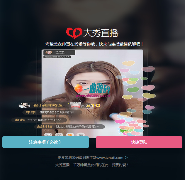 【大秀直播源码全套】2020最新H5视频直播源码全套源码：带后台总计+扣量系统+代.理+多级分销+CPS分成模式等