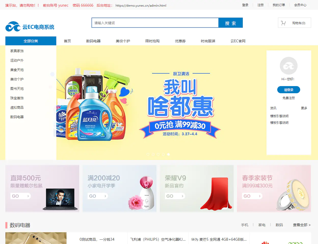 【开源版】云EC在线商城系统源码 带有安装教程 【开源版】云EC在线商城系统源码 带有安装教程
