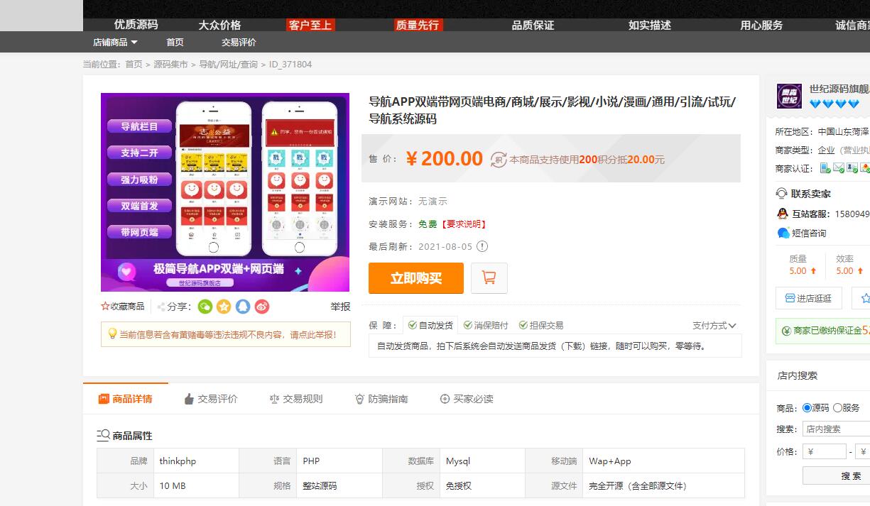 导航APP双端带网页端电商/商城/展示/影视/小说/漫画/通用/引流/试玩/导航系统源码