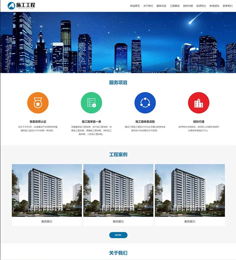 (自适应手机端)蓝色基建施工通用集团公司网站源码 工程建筑网站pbootcms模板