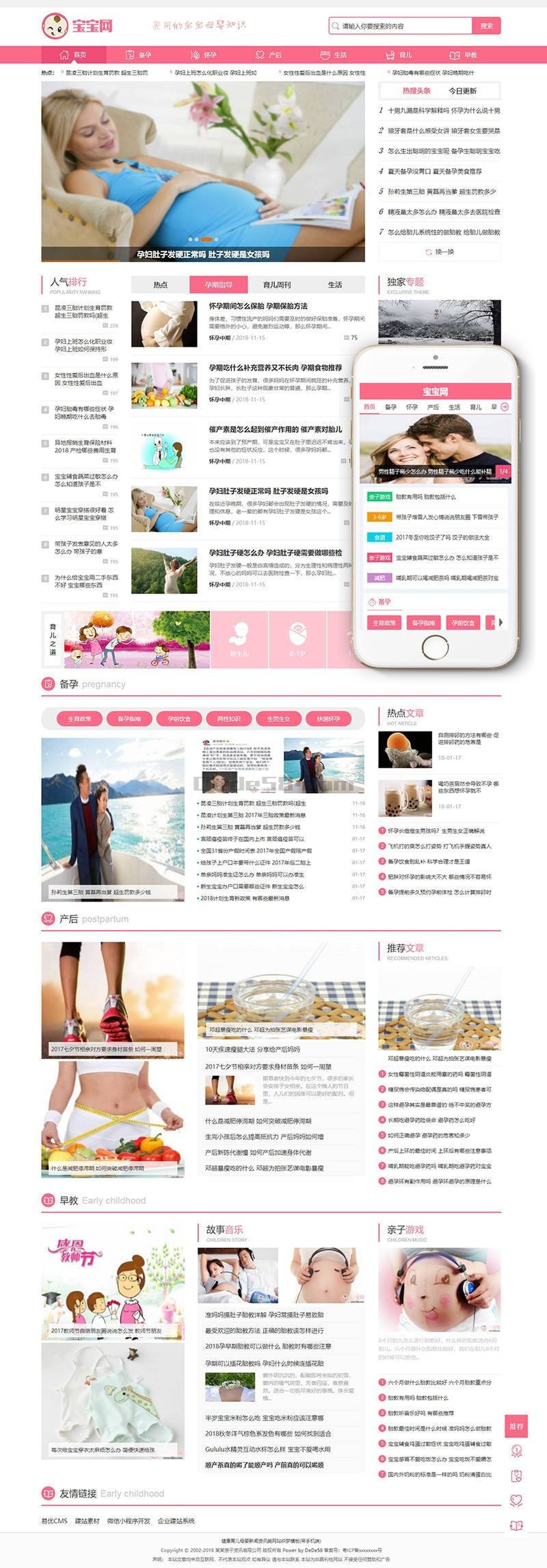 【宝宝网织梦模板】健康育儿母婴新闻资讯类网站源码 织梦CMS(三端同步)+MIP+PC+wap+利于SEO优化+附带测试数据 从备孕、孕期、产前、产后到育儿一站式 【宝宝网织梦模板】健康育儿母婴新闻资讯类网站源码 织梦CMS(三端同步)+MIP+PC+wap+利于SEO优化+附带测试数据 从备孕、孕期、产前、产后到育儿一站式