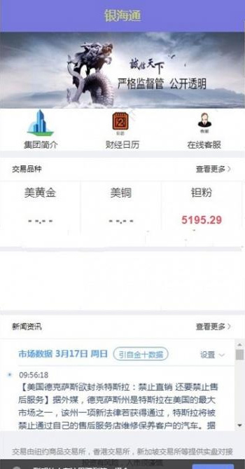 【银海通】银海期货区块盘新版PHP虚拟实体交易盘原油木材石材币等稀有金属的交易所源码[附安装说明]