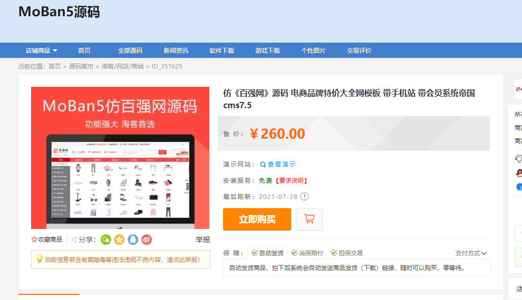 仿《百强网》商城源码 电商品牌特价大全网模板 带手机站 带会员系统帝国cms7.5