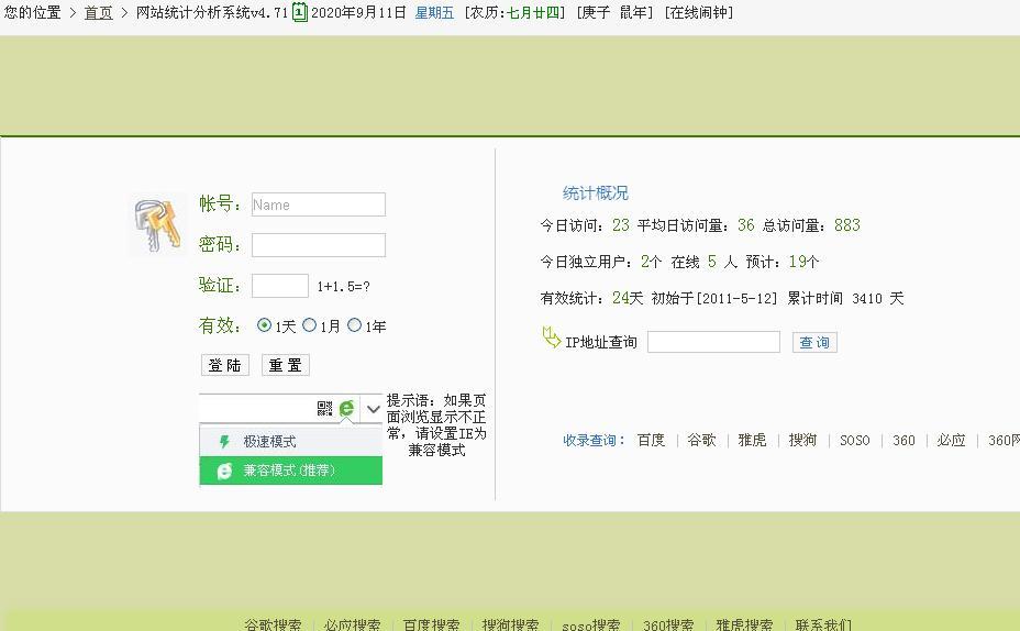 21CN驿站 网站统计分析系统4.71+单用户版+统计代码调用方法+IP地址查询