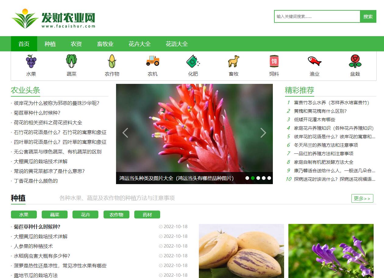 帝国cms7.5仿《发财农业网》源码农业知识养殖技术花卉大全发财树栽培农机农作物模板源码
