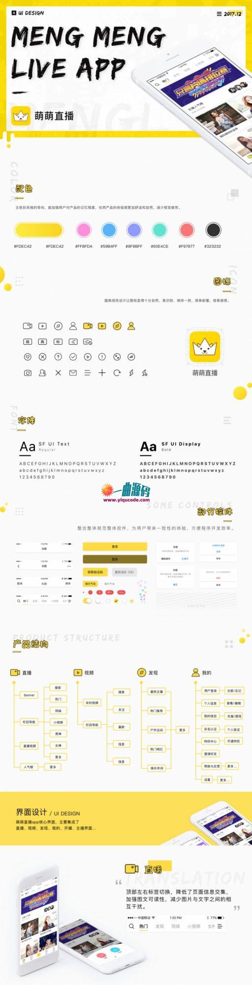 【完整源码】最新款开发萌萌直播社交视频社区精品移动双端原生开发源码（包含后端源码，Android源码，IOS源码）