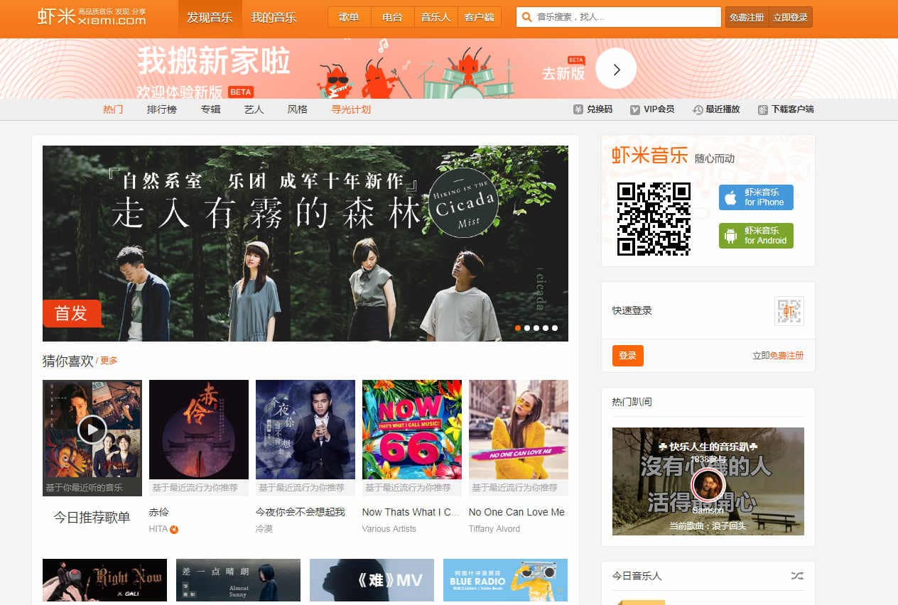 WordPress主题仿虾米音乐网站源码/音乐网站源码