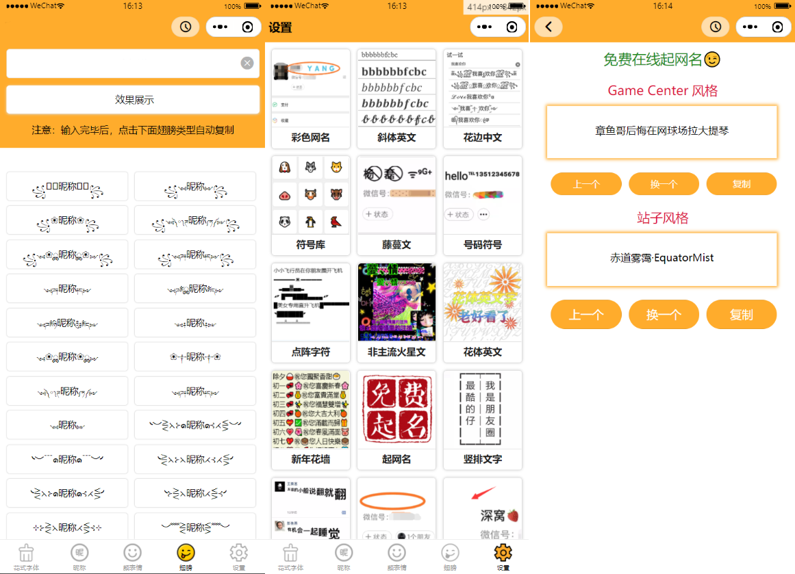 【在线起名小程序源码】字体设计符号组合多功能微信小程序源码下载