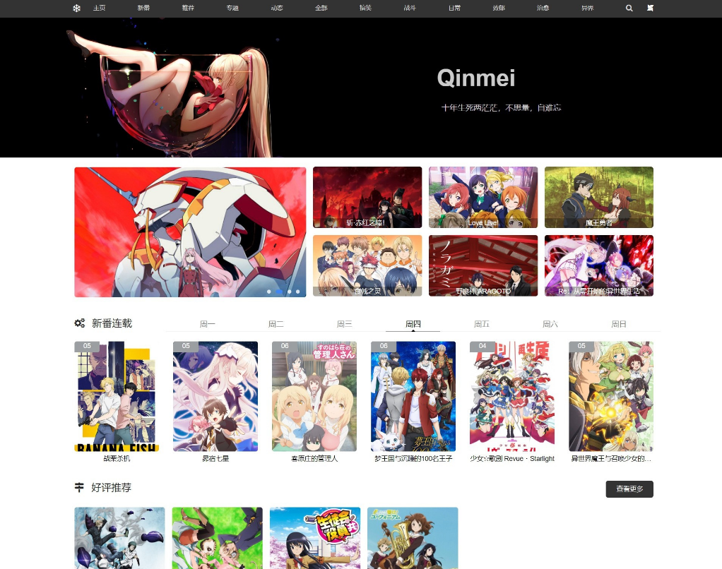 wordpress动漫视频主题源码/qinmeiV3.0主题 cosplay源码