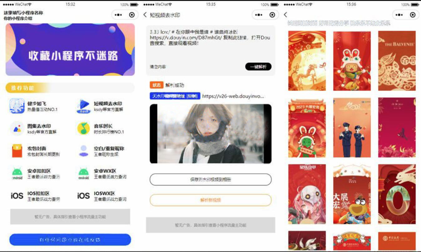 最新抖音快手 图集去水印 步数小程序 王者战力小程序 红包封面小程序源码带流量主 附带教程