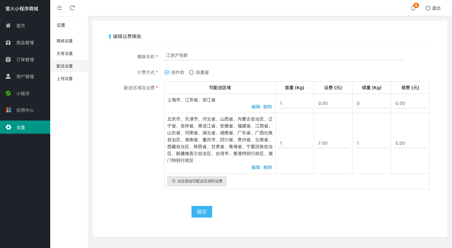 【全开源电商源码】thinkphp内核独立版商城-萤火微信小程序商城(YoShop)有需要的可以下载 【全开源电商源码】thinkphp内核独立版商城-萤火微信小程序商城(YoShop)有需要的可以下载