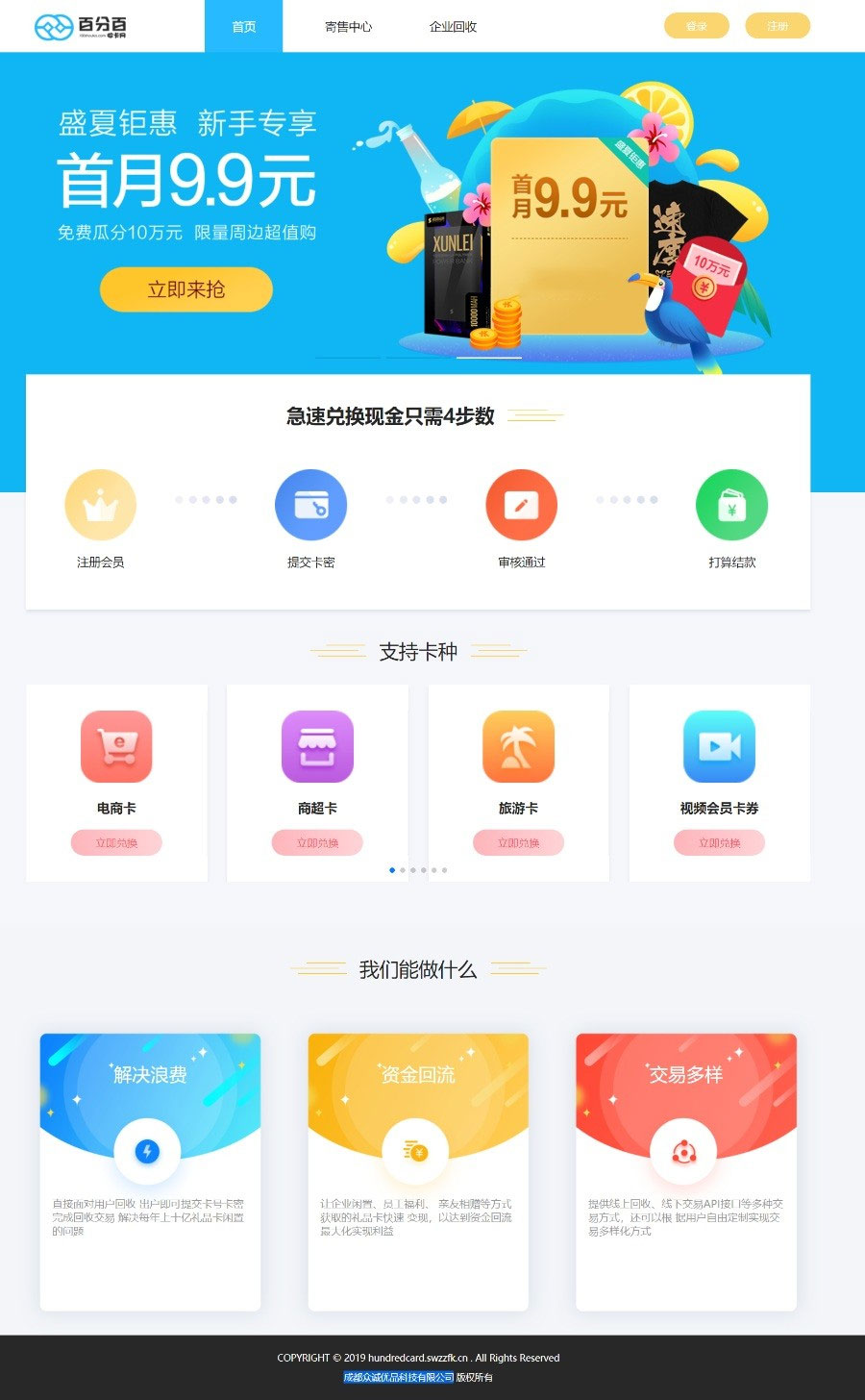 【百分百】Thinkphp百分百收卡网礼品卡兑换二手礼品卡回收网站源码 销卡速度快,到账稳定。 【百分百】Thinkphp百分百收卡网礼品卡兑换二手礼品卡回收网站源码 销卡速度快,到账稳定。