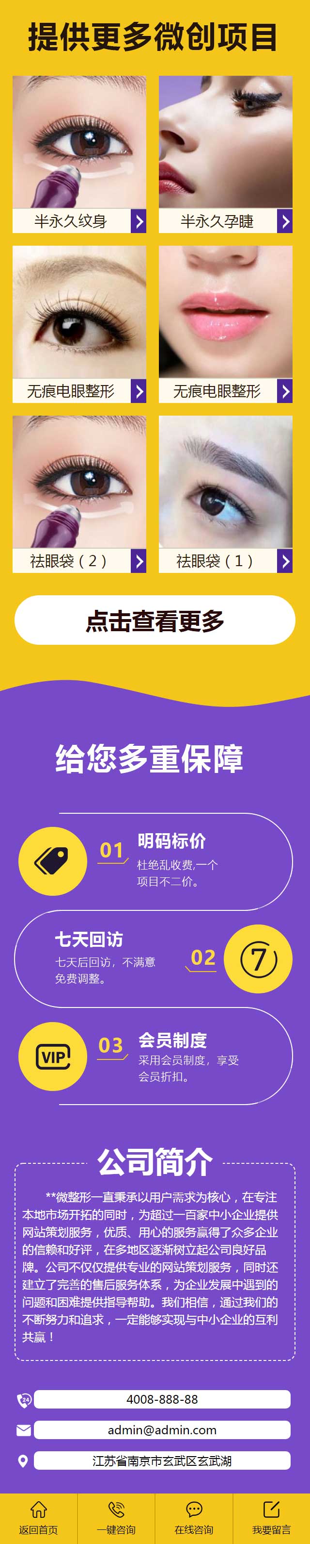 【优化版】微整形美容推广页类网站移动端网站源码（织梦内核）产品介绍详细，功能齐全