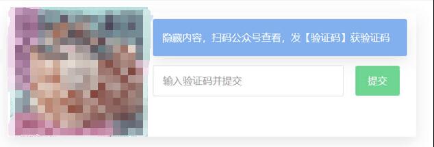 微信公众号隐藏内容扫码关注获取验证码  微信公众号引流工具源码 微信引流公众号源码