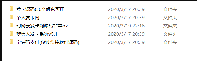 站长收集的5套卡密码支付系统梦想人发卡系统|幻网云发卡网源码|发卡源码全解密|个人发卡网|全套码支付(包过监控软件源码)