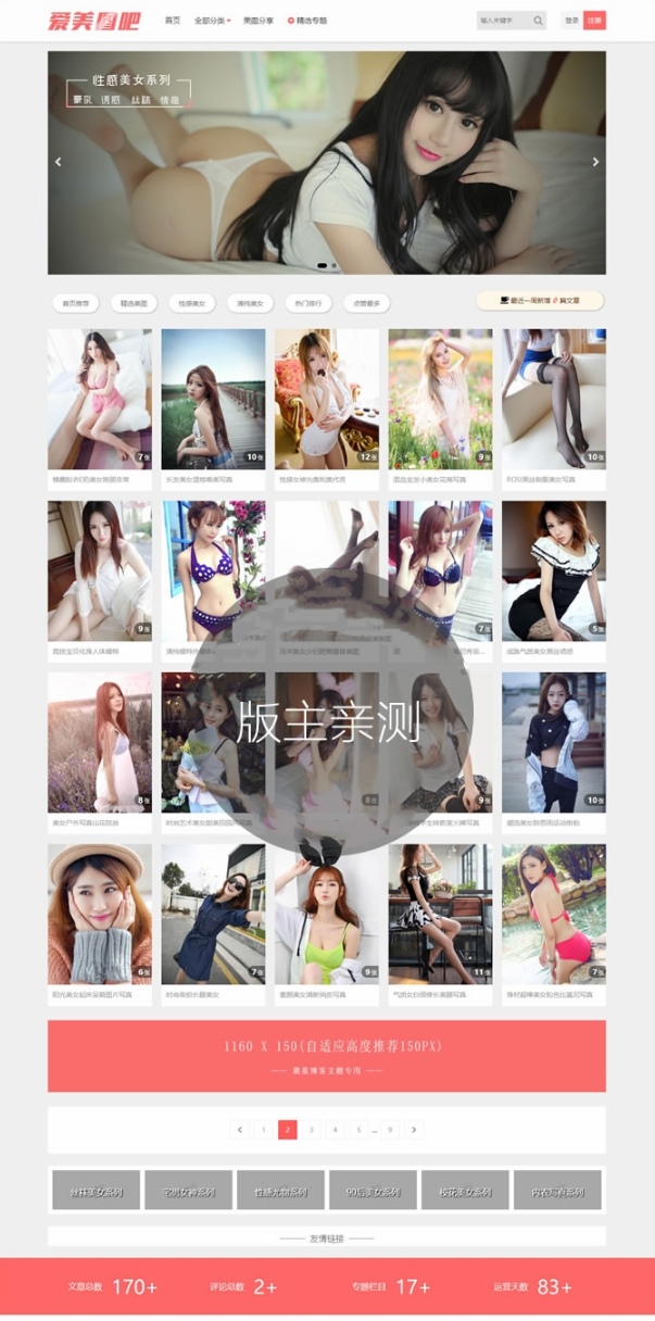 【爱美图吧】美女图片整站源码,图片类套图类网站源码,CX-UDY主题,WordPress自适应,带会员积分下载等 【爱美图吧】美女图片整站源码,图片类套图类网站源码,CX-UDY主题,WordPress自适应,带会员积分下载等