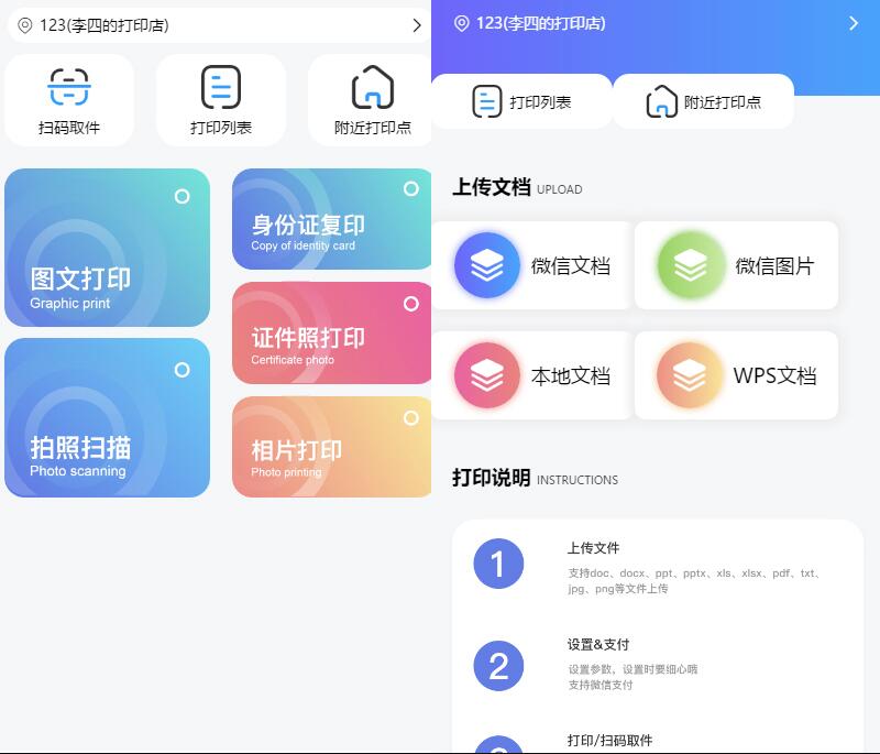 云打印证件照微信小程序源码 拍照扫描打印小程序源码 自助图文打印系统源码  PHP后端 带教程